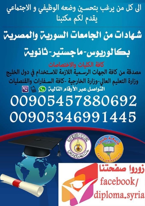 Advertisement in Arabic for issuing forged certificates from social media
